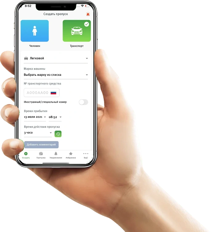 Приложение A-Access — создание пропуска